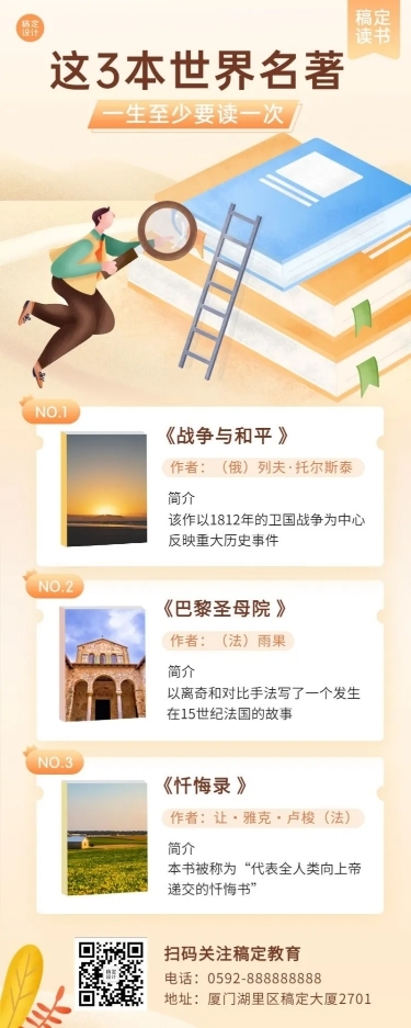 书单推荐书目清单长图海报