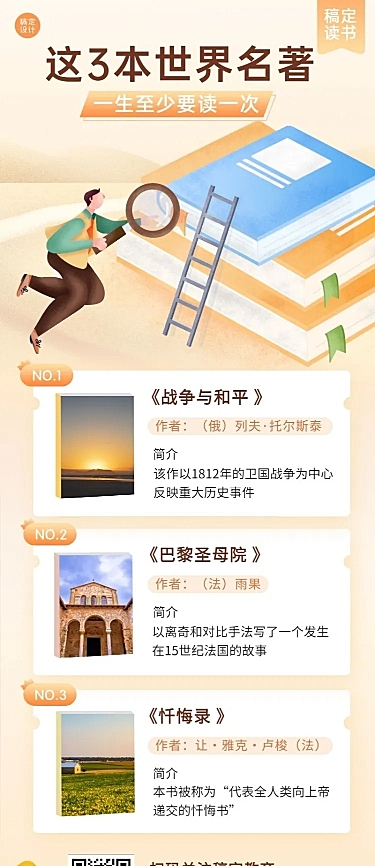 书单推荐书目清单长图海报