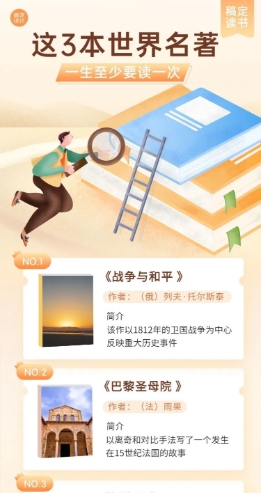 书单推荐书目清单长图海报