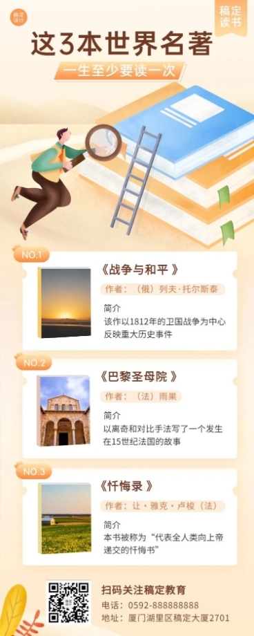 书单推荐书目清单长图海报预览效果