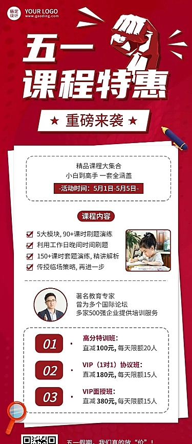 五一劳动节节日营销教育行业招生促销长图海报