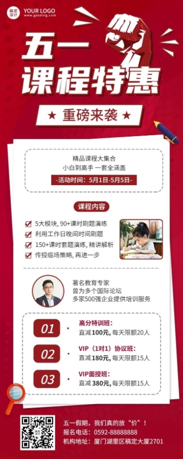 五一劳动节节日营销教育行业招生促销长图海报预览效果