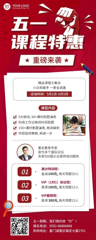 五一劳动节节日营销教育行业招生促销长图海报