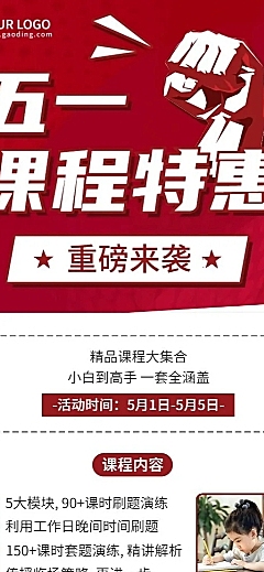 五一劳动节节日营销教育行业招生促销长图海报