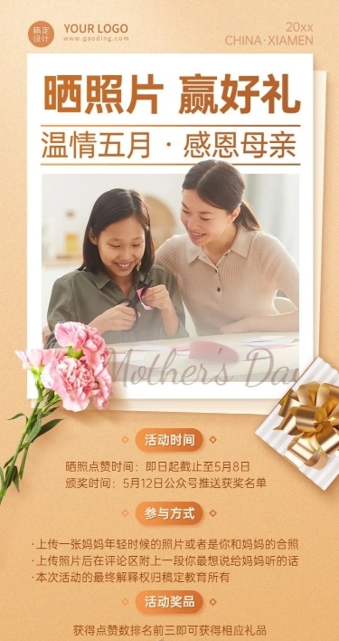 母亲节节日活动排版长图海报