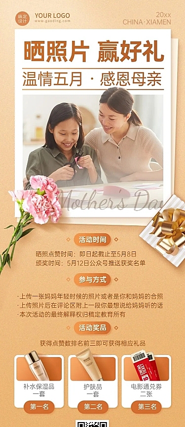 母亲节节日活动排版长图海报