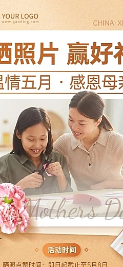 母亲节节日活动排版长图海报