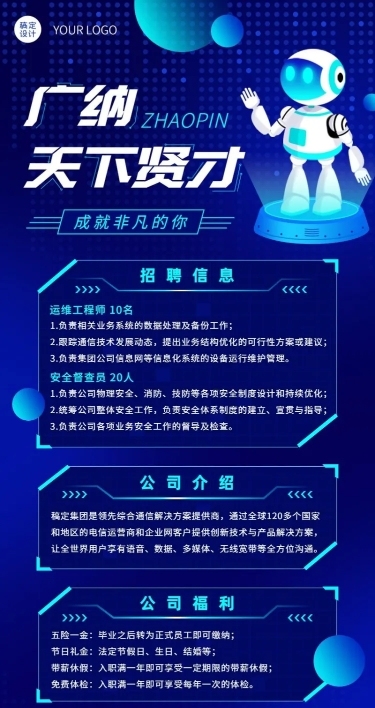企业单位春季招聘电子通讯社招校招春招长图海报