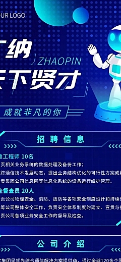 企业单位春季招聘电子通讯社招校招春招长图海报