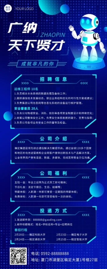 企业单位春季招聘电子通讯社招校招春招长图海报预览效果