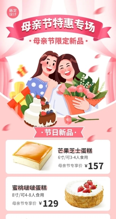 创意手绘风母亲节餐饮蛋糕烘焙产品营销长图海报