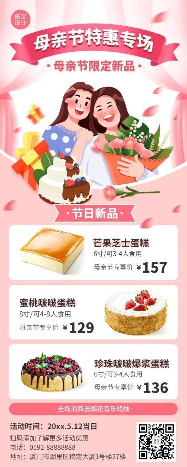 创意手绘风母亲节餐饮蛋糕烘焙产品营销长图海报