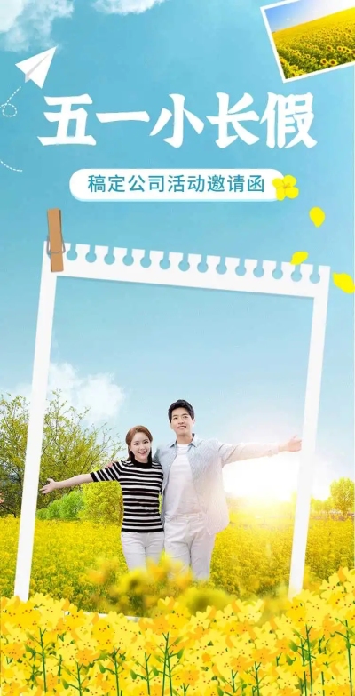 H5翻页51劳动节景区景点旅游活动促销企业宣传