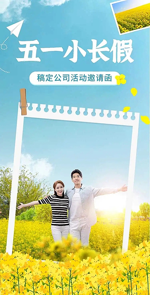 H5翻页51劳动节景区景点旅游活动促销企业宣传
