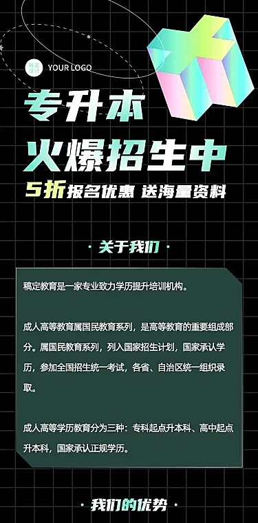 H5长页表单教育培训专升本成人课程培训招生