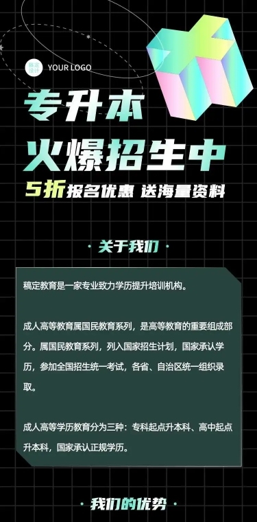H5长页表单教育培训专升本成人课程培训招生