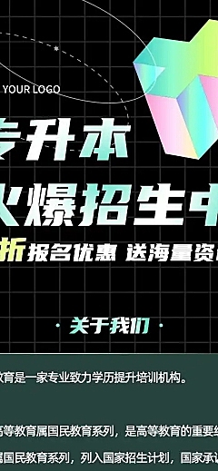 H5长页表单教育培训专升本成人课程培训招生