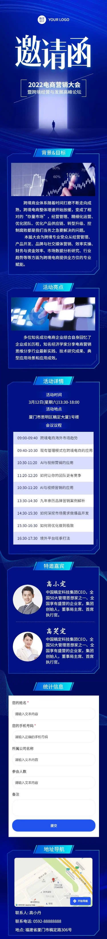 H5长页表单电商营销大会邀请函