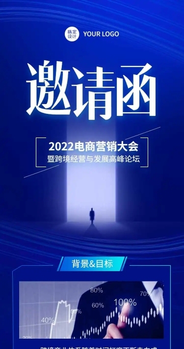 H5长页表单电商营销大会邀请函