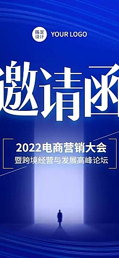 H5长页表单电商营销大会邀请函