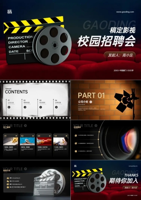 黑色创意风校园招聘PPT套装预览效果