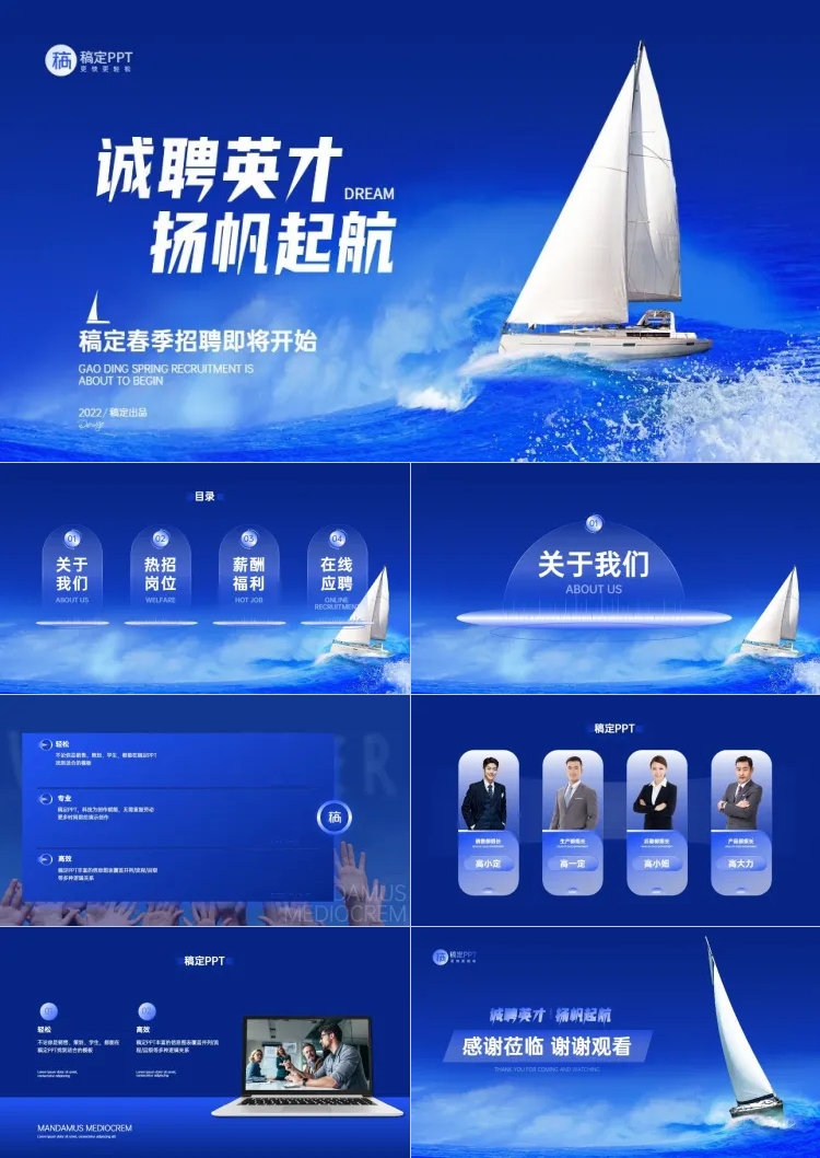 蓝色商务风春季招聘PPT套装预览效果