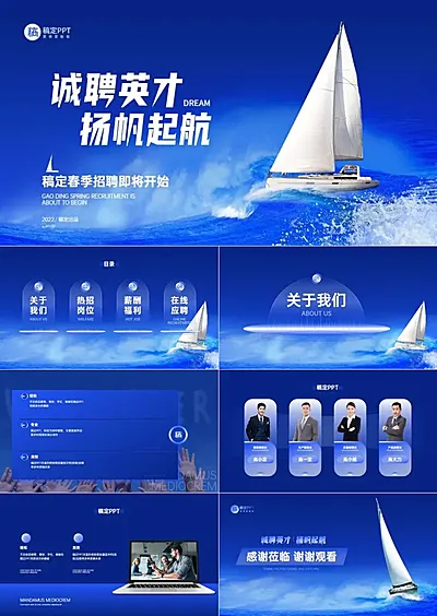 蓝色商务风春季招聘PPT套装