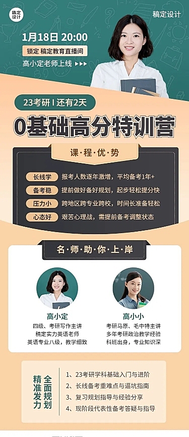 考研招生直播预告多人讲师长图海报