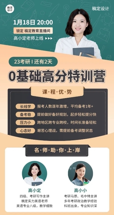 考研招生直播预告多人讲师长图海报