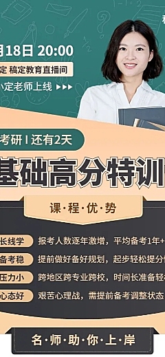 考研招生直播预告多人讲师长图海报
