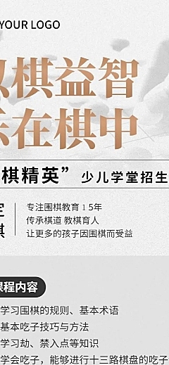 围棋班课程宣传招生介绍长图海报