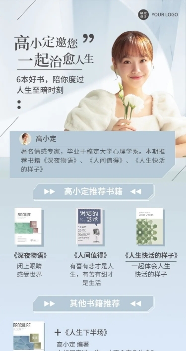 书单推荐长图海报