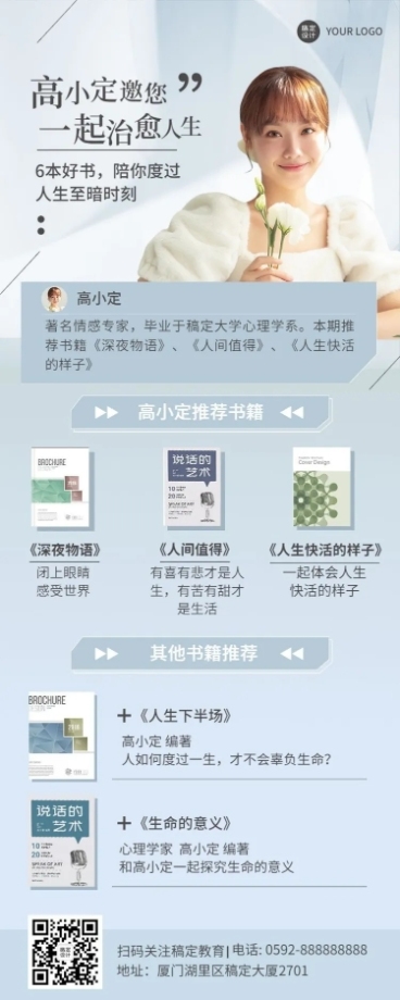 书单推荐长图海报预览效果