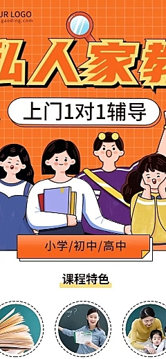 私人家教一对一辅导宣传广告长图海报