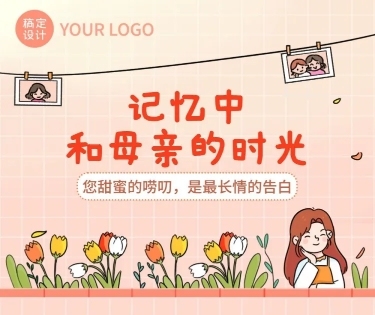 母亲节热点话题插画条漫