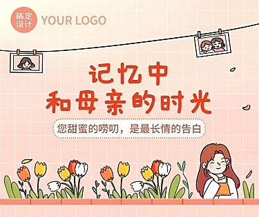 母亲节热点话题插画条漫