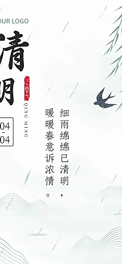 H5长页清新手绘清明-节气由来科普