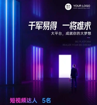 时尚炫酷风企业招聘选长页H5
