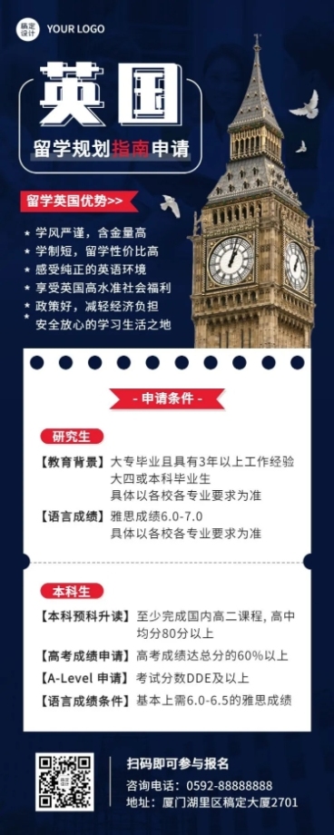 留学机构介绍留学规划指南长图海报预览效果