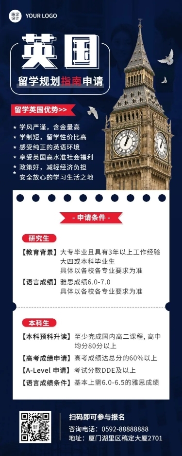 留学机构介绍留学规划指南长图海报