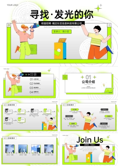 校园招聘巡讲绿色插画风PPT套装