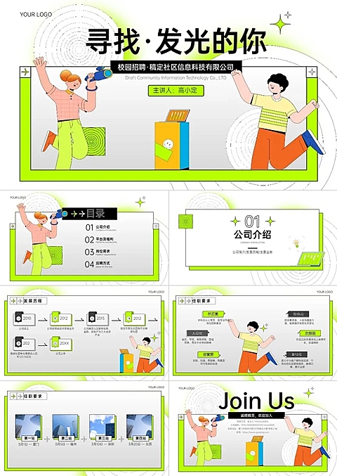 校园招聘巡讲绿色插画风PPT套装