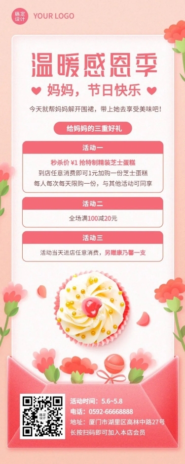 简约母亲节餐饮蛋糕烘焙营销长图海报