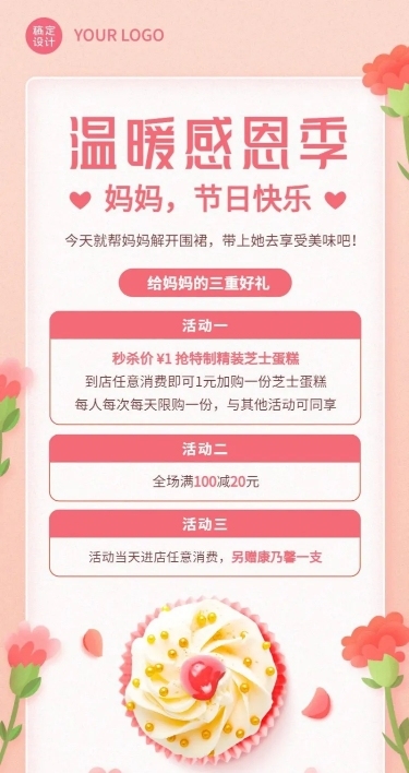 简约母亲节餐饮蛋糕烘焙营销长图海报