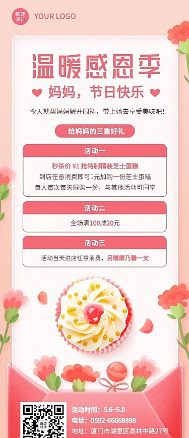简约母亲节餐饮蛋糕烘焙营销长图海报