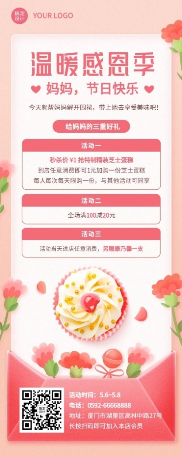 简约母亲节餐饮蛋糕烘焙营销长图海报预览效果