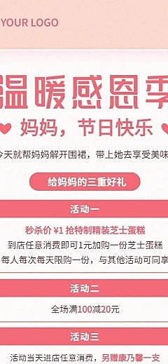 简约母亲节餐饮蛋糕烘焙营销长图海报