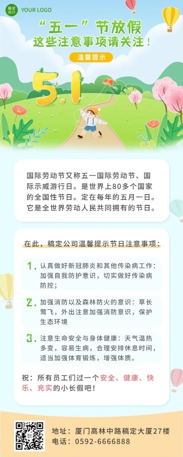 五一劳动节假期攻略指南长图海报