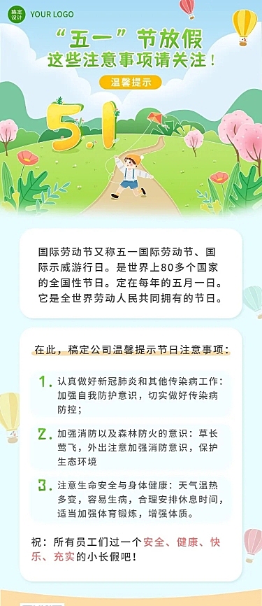 五一劳动节假期攻略指南长图海报