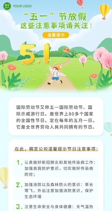 五一劳动节假期攻略指南长图海报